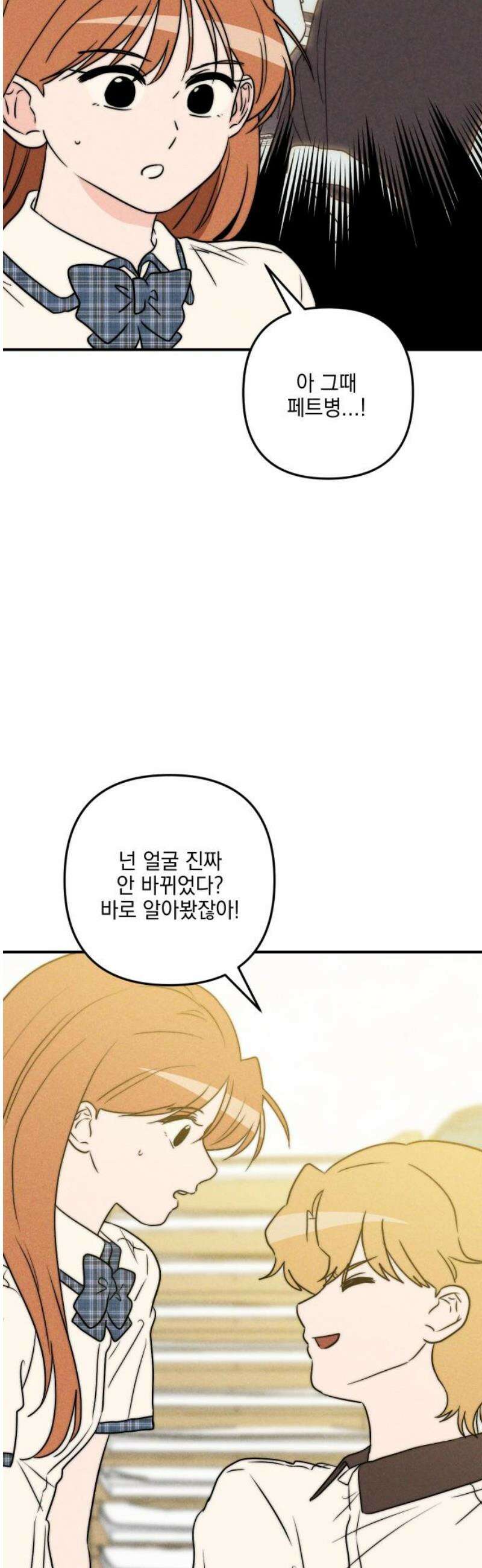 내가 싫어하는 남자친구 39화 12