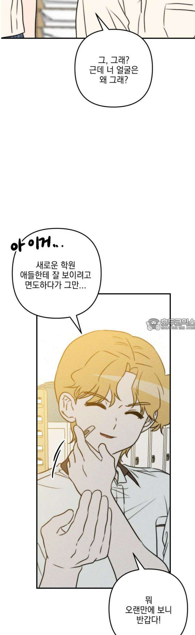 내가 싫어하는 남자친구 39화 13