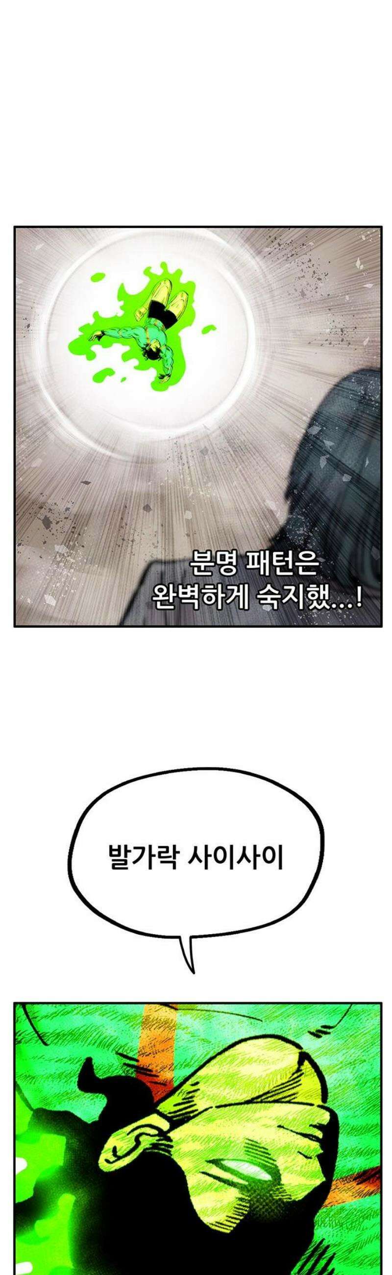 만물의 영장 FINAL 79화 결판<4> 3