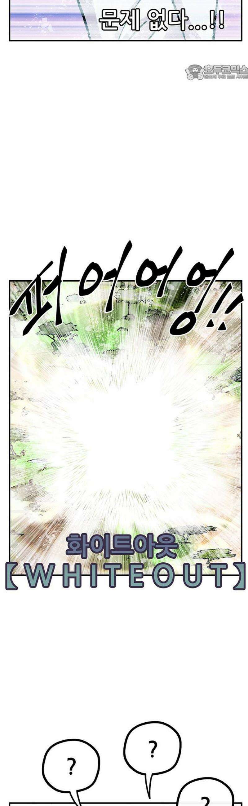 만물의 영장 FINAL 79화 결판<4> 7