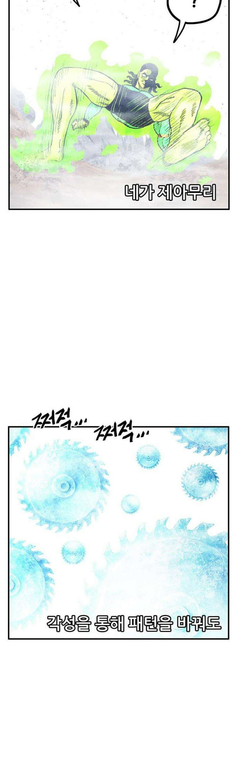 만물의 영장 FINAL 79화 결판<4> 8