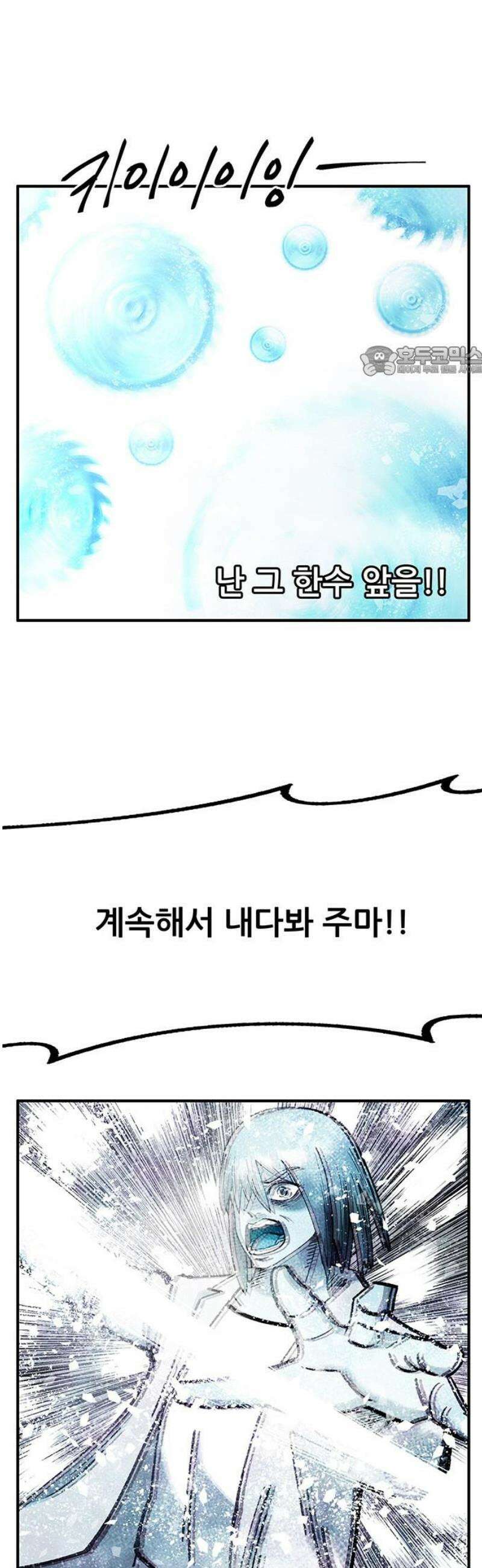 만물의 영장 FINAL 79화 결판<4> 9
