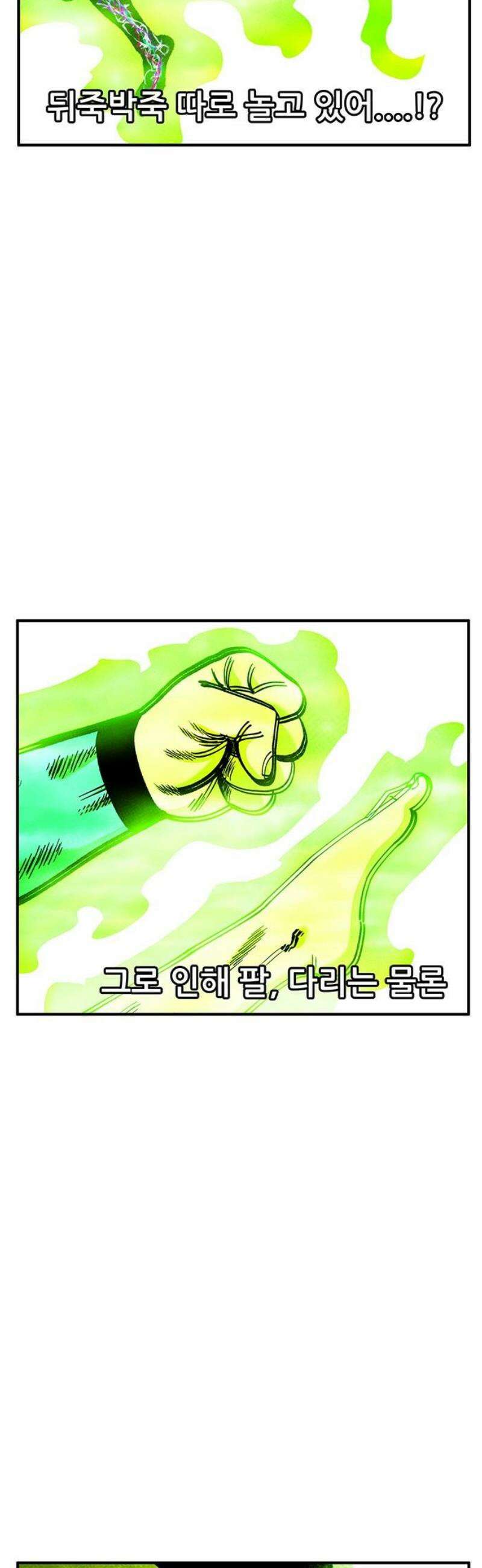 만물의 영장 FINAL 79화 결판<4> 14