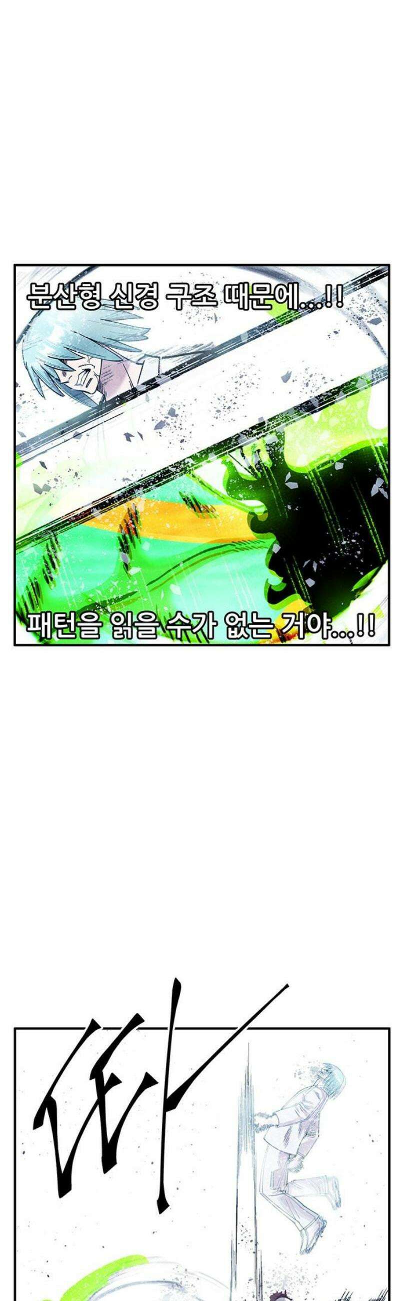 만물의 영장 FINAL 79화 결판<4> 16