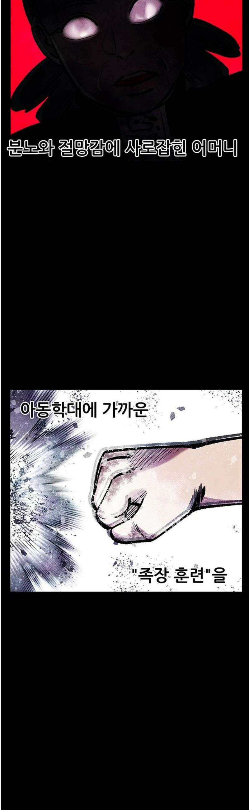 만물의 영장 FINAL 79화 결판<4> 21