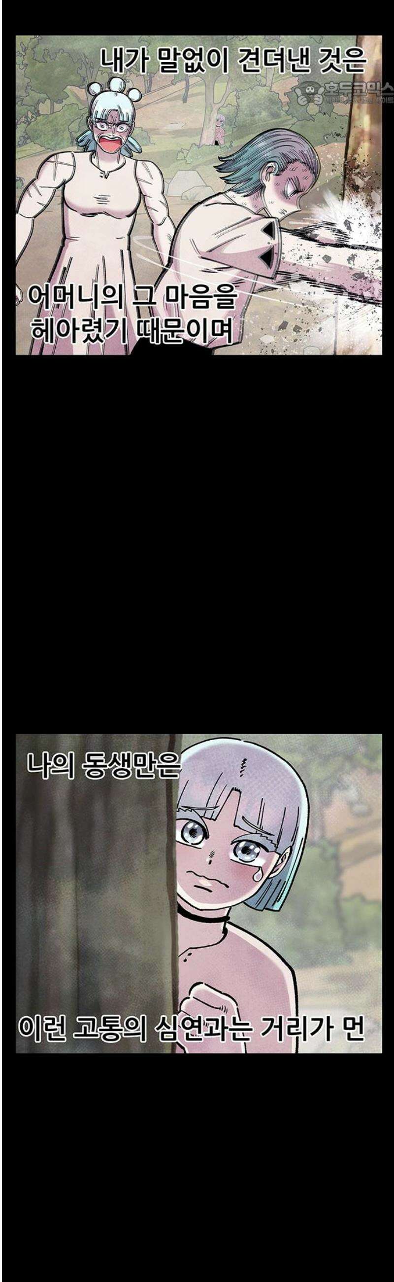 만물의 영장 FINAL 79화 결판<4> 22