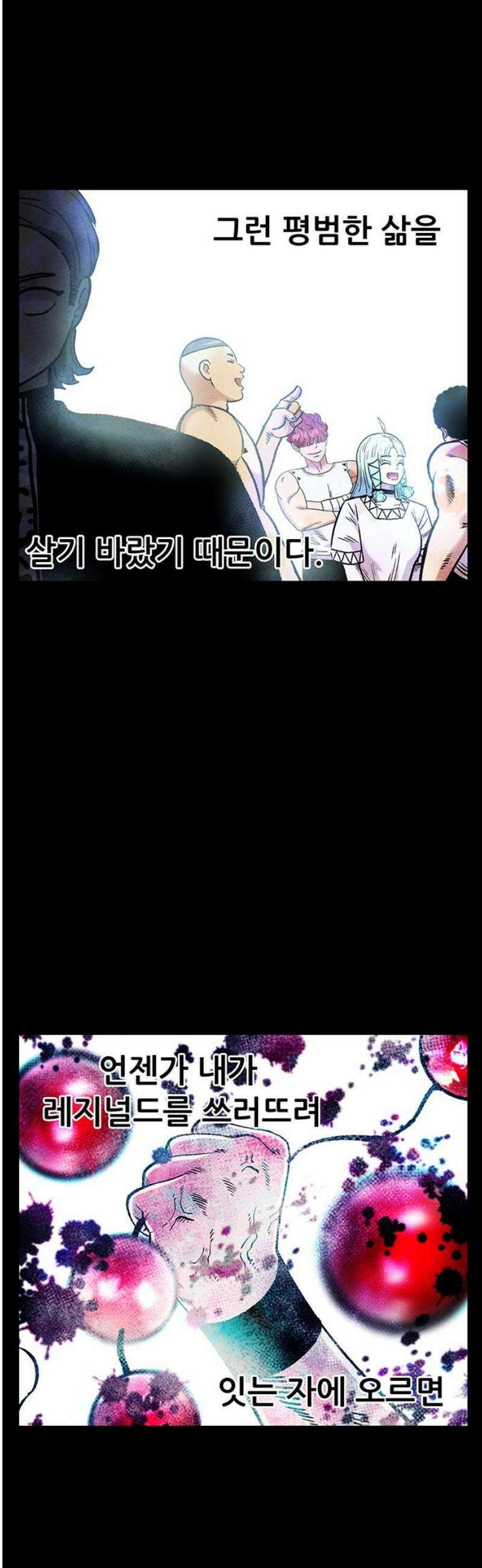 만물의 영장 FINAL 79화 결판<4> 23
