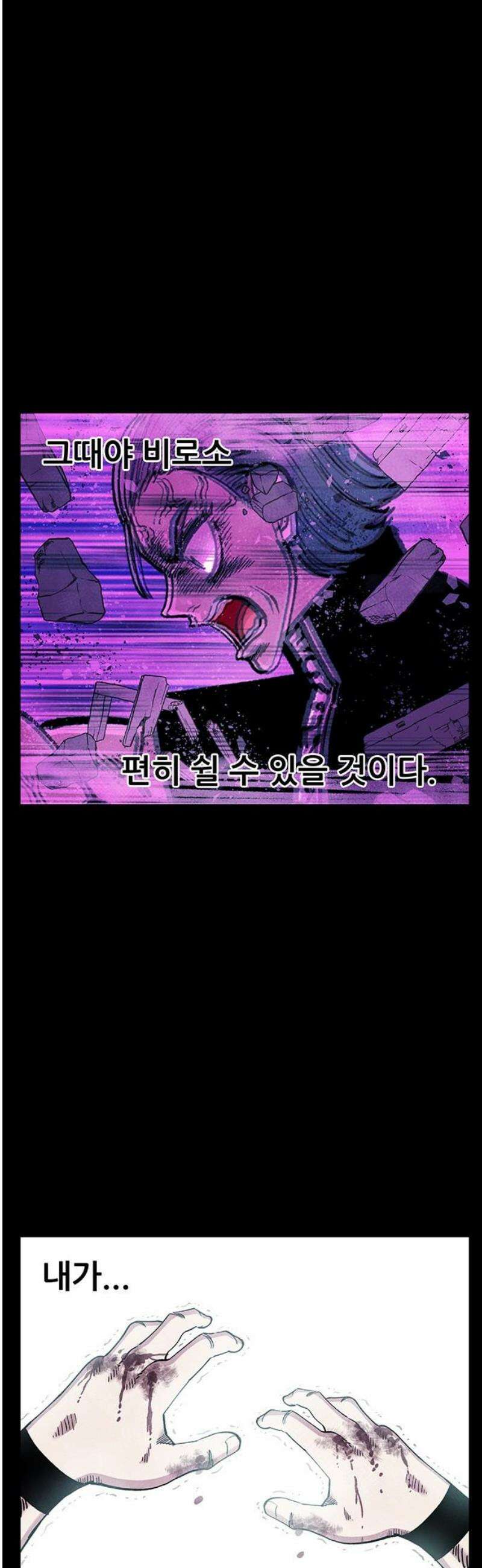만물의 영장 FINAL 79화 결판<4> 25