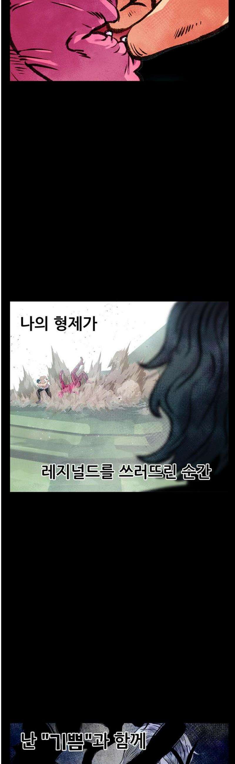 만물의 영장 FINAL 79화 결판<4> 27