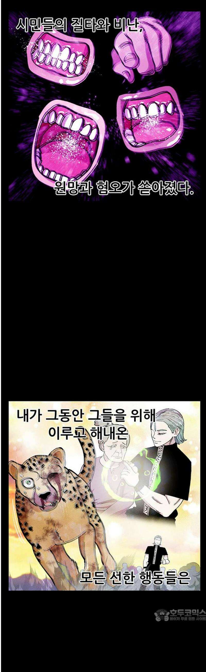 만물의 영장 FINAL 79화 결판<4> 34