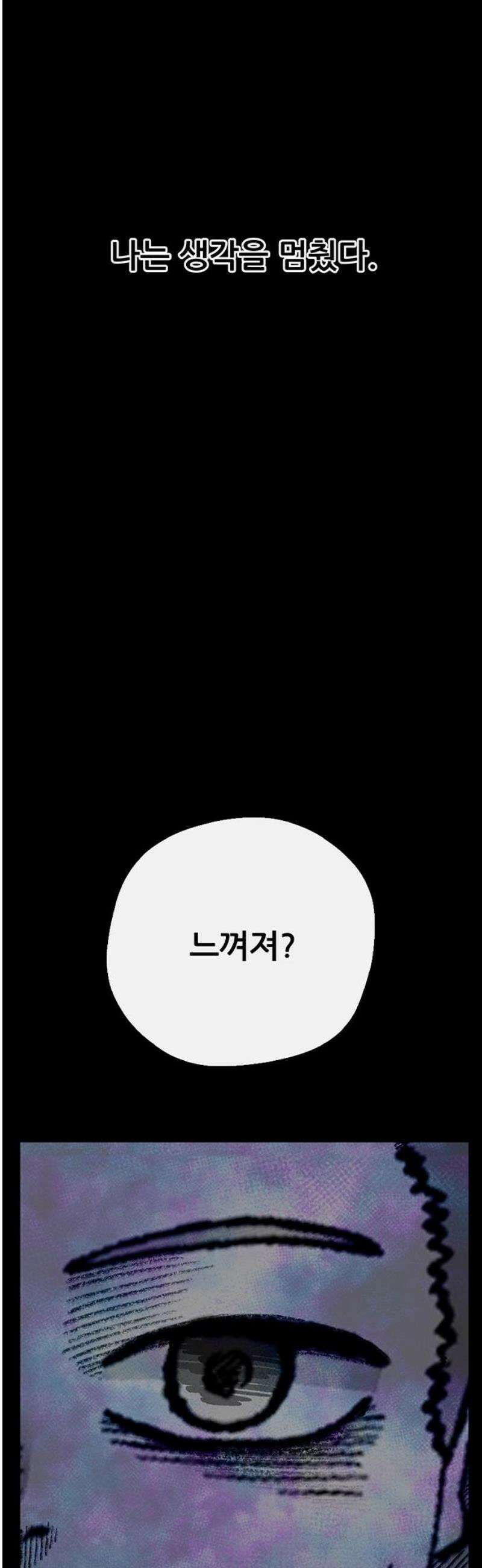 만물의 영장 FINAL 79화 결판<4> 38