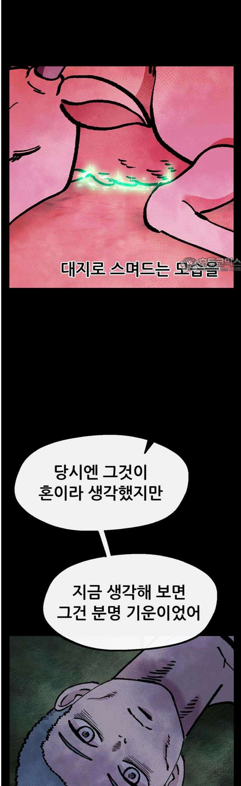 만물의 영장 FINAL 79화 결판<4> 41
