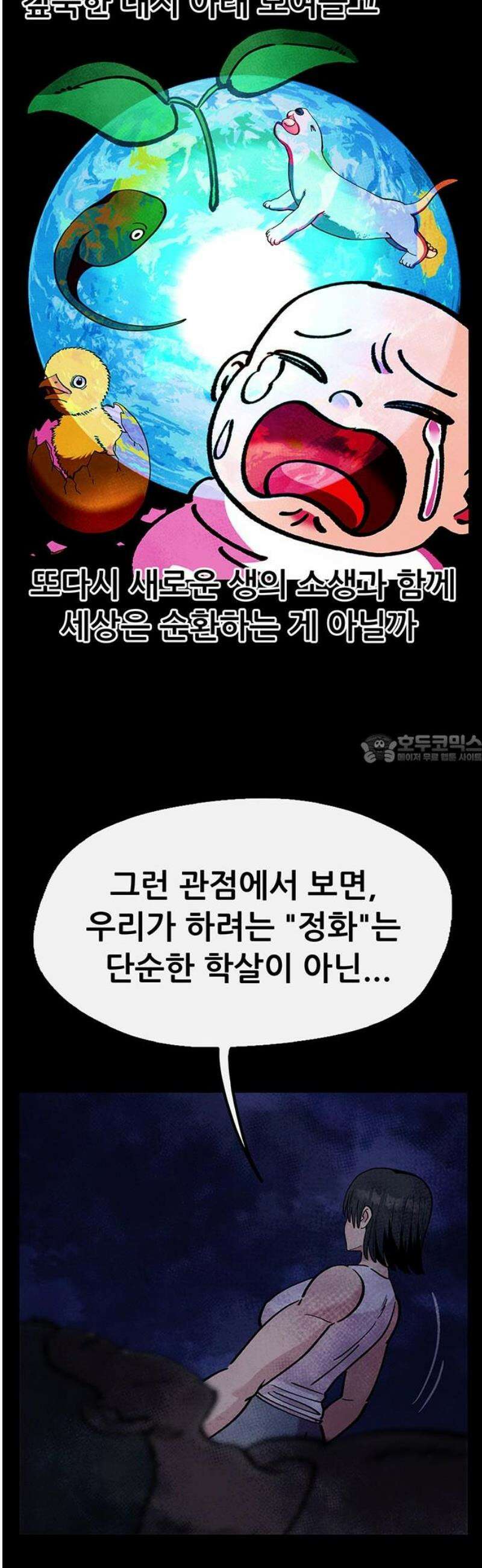만물의 영장 FINAL 79화 결판<4> 43