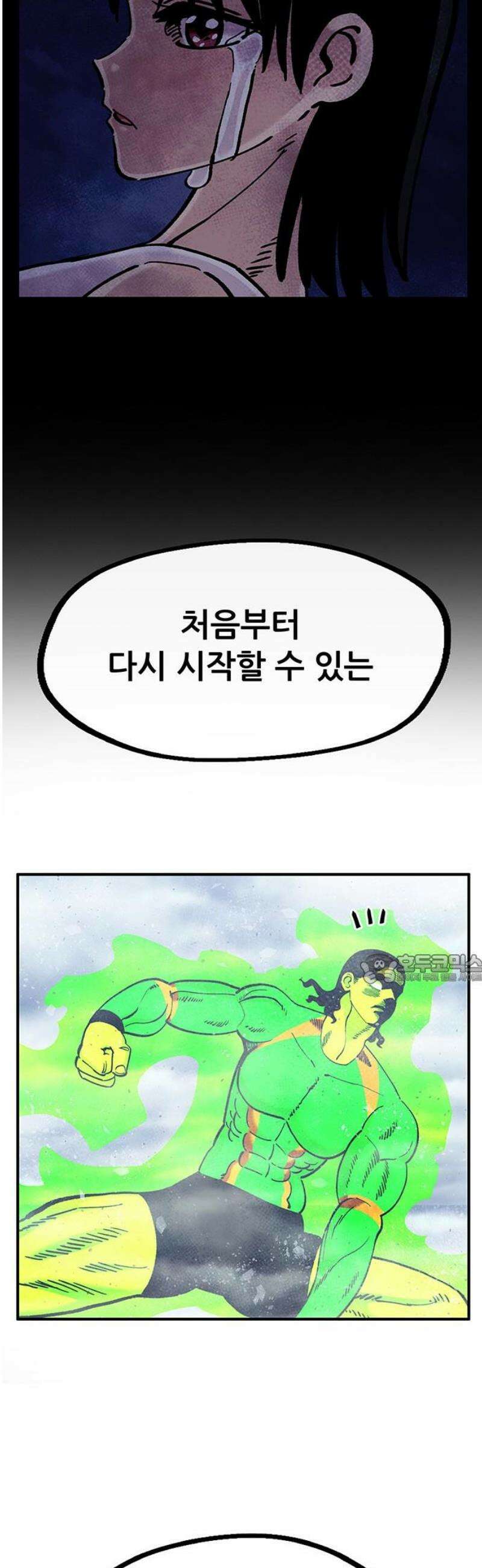 만물의 영장 FINAL 79화 결판<4> 45