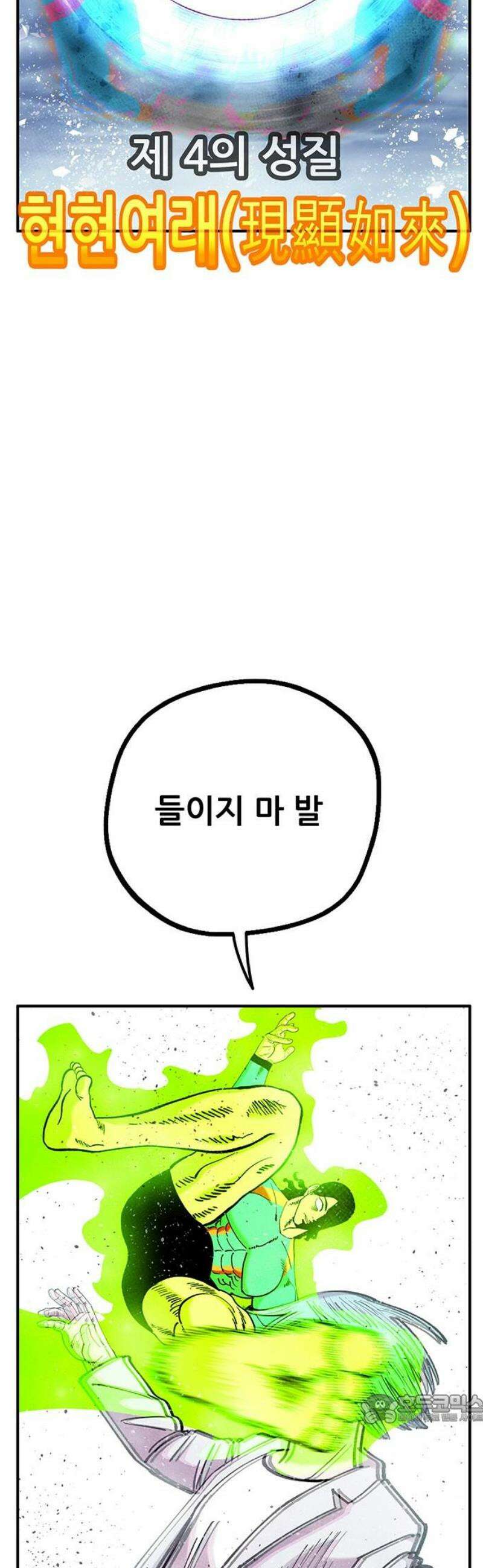 만물의 영장 FINAL 79화 결판<4> 49