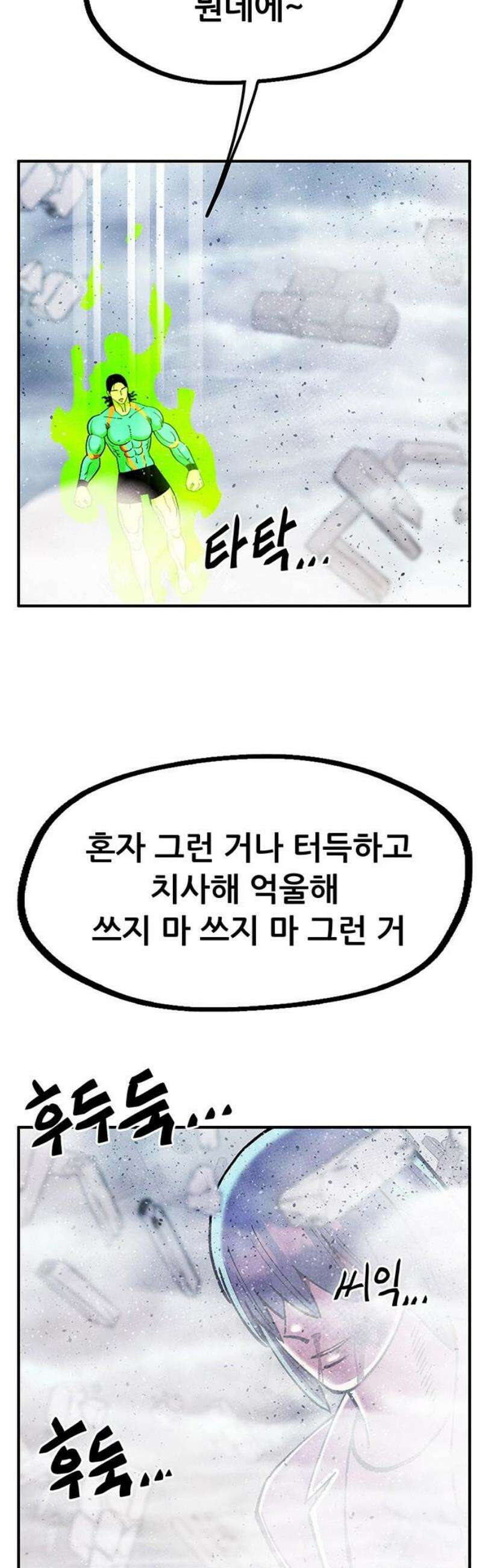 만물의 영장 FINAL 79화 결판<4> 51