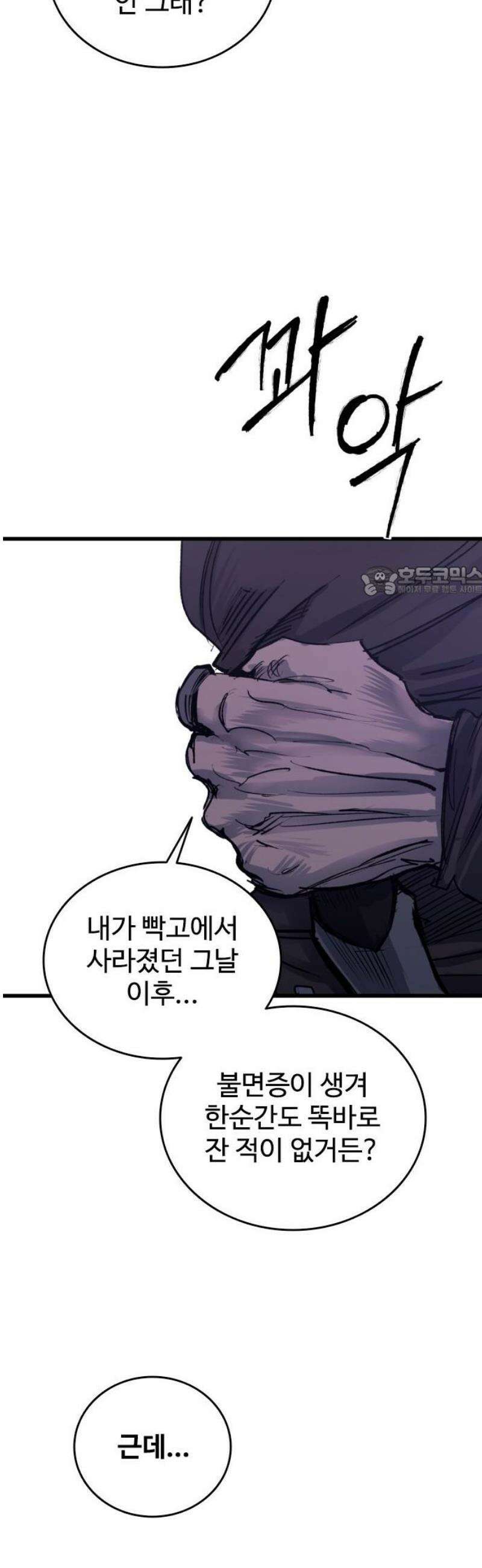 하이클래스 38화 송곳(3) 11