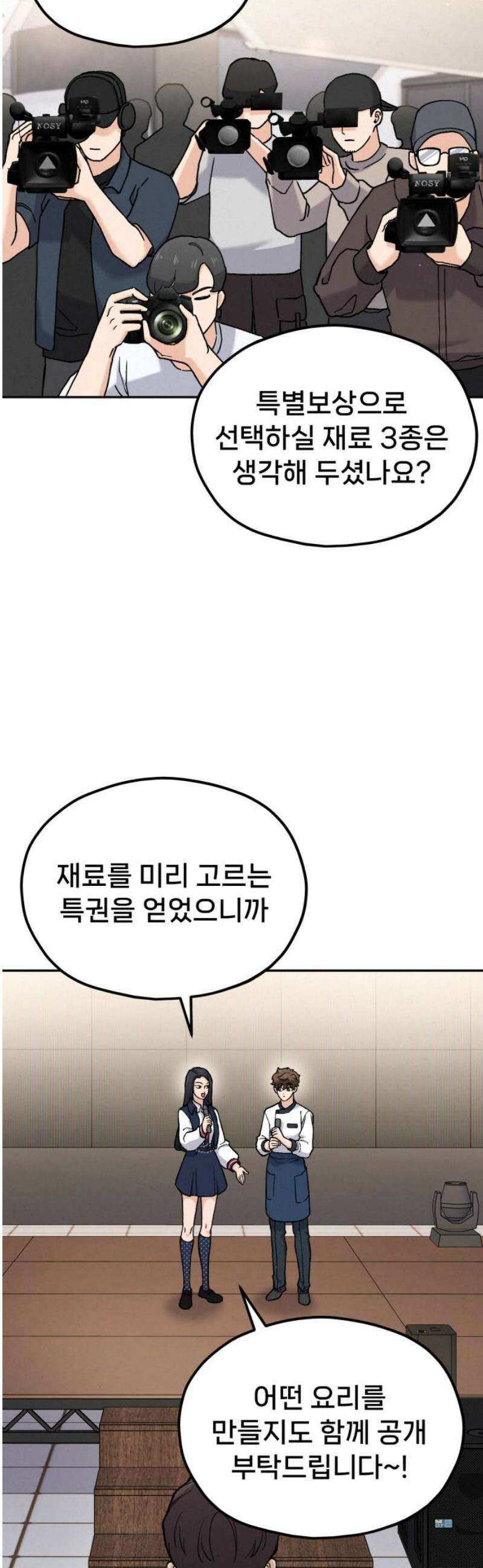 신의 요리 16화 - 초급요리사 2차 예선전2 8