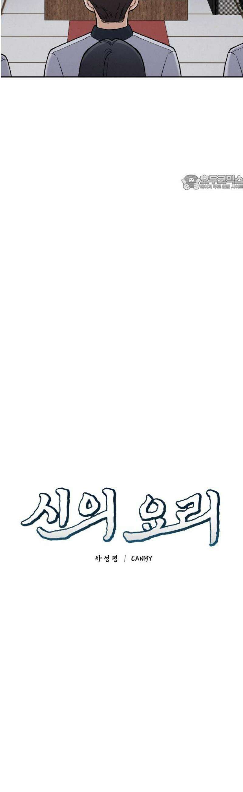 신의 요리 16화 - 초급요리사 2차 예선전2 9