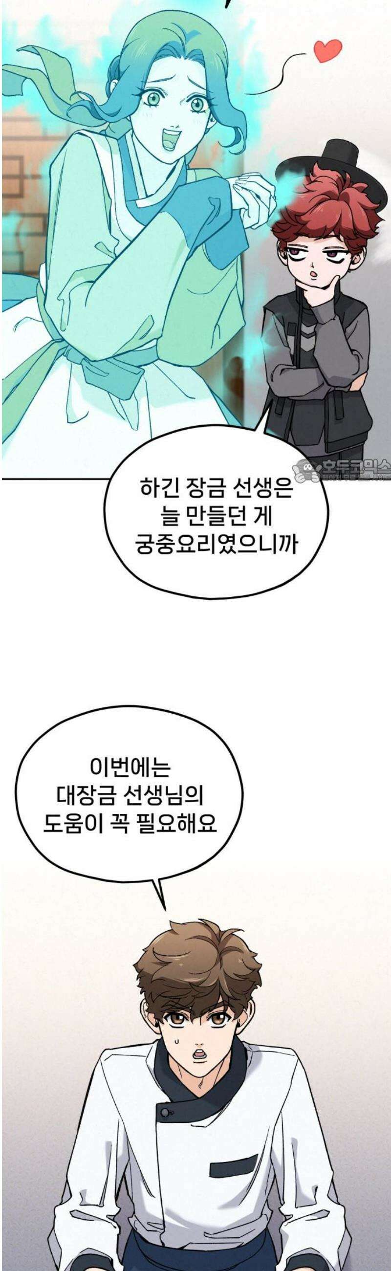 신의 요리 16화 - 초급요리사 2차 예선전2 11