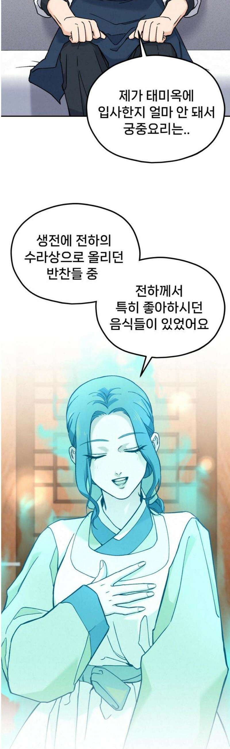 신의 요리 16화 - 초급요리사 2차 예선전2 12