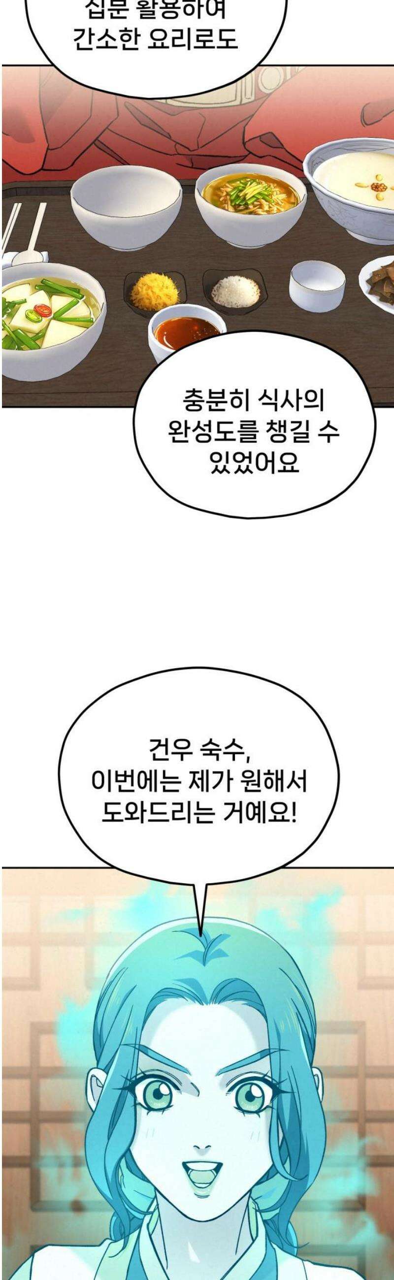 신의 요리 16화 - 초급요리사 2차 예선전2 14