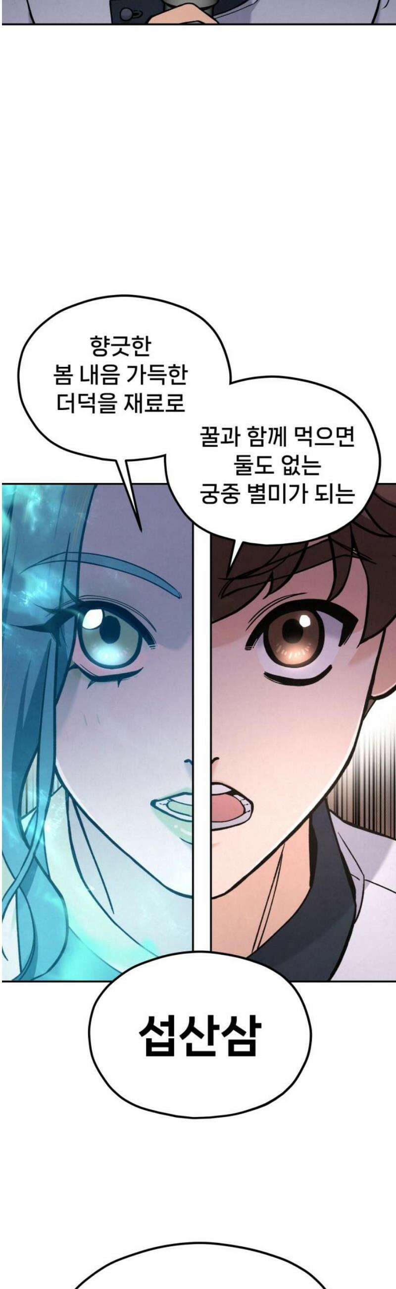 신의 요리 16화 - 초급요리사 2차 예선전2 16