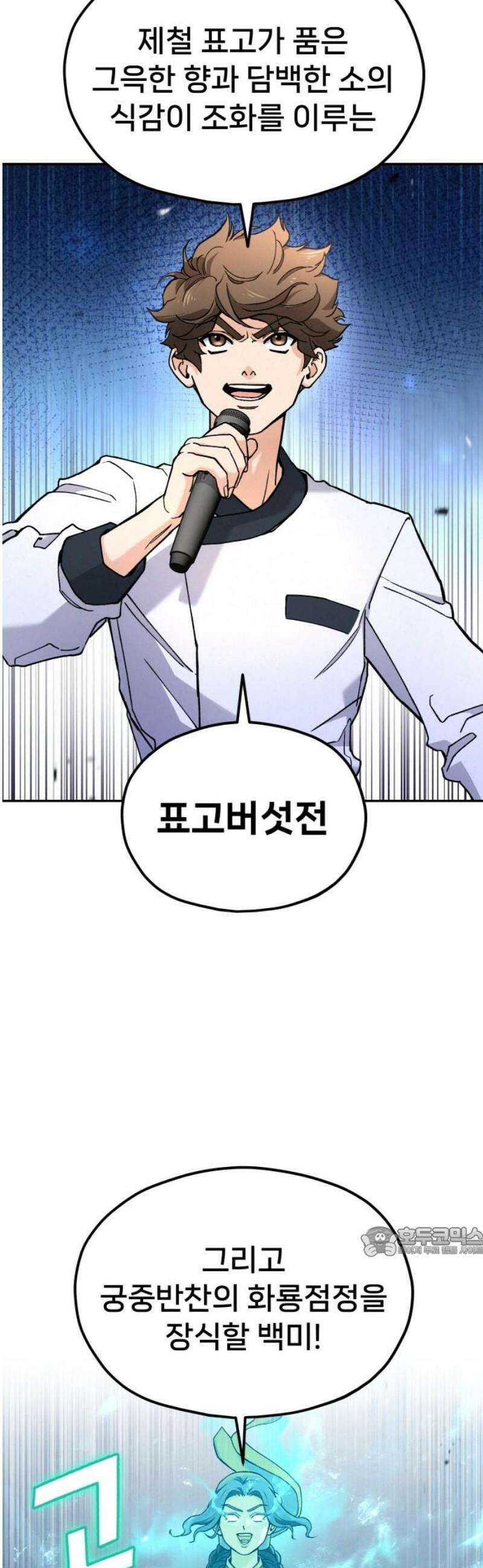 신의 요리 16화 - 초급요리사 2차 예선전2 17