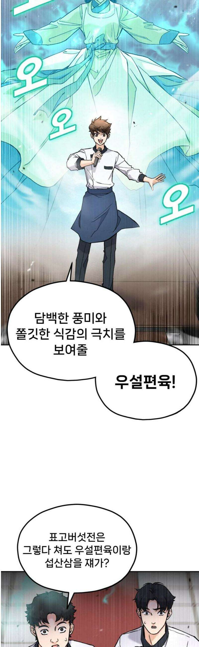 신의 요리 16화 - 초급요리사 2차 예선전2 18