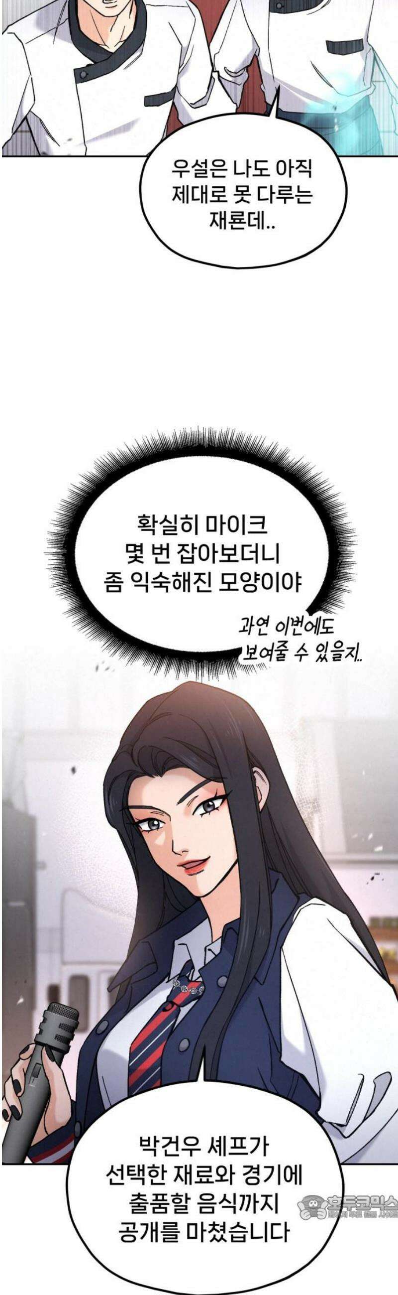 신의 요리 16화 - 초급요리사 2차 예선전2 19