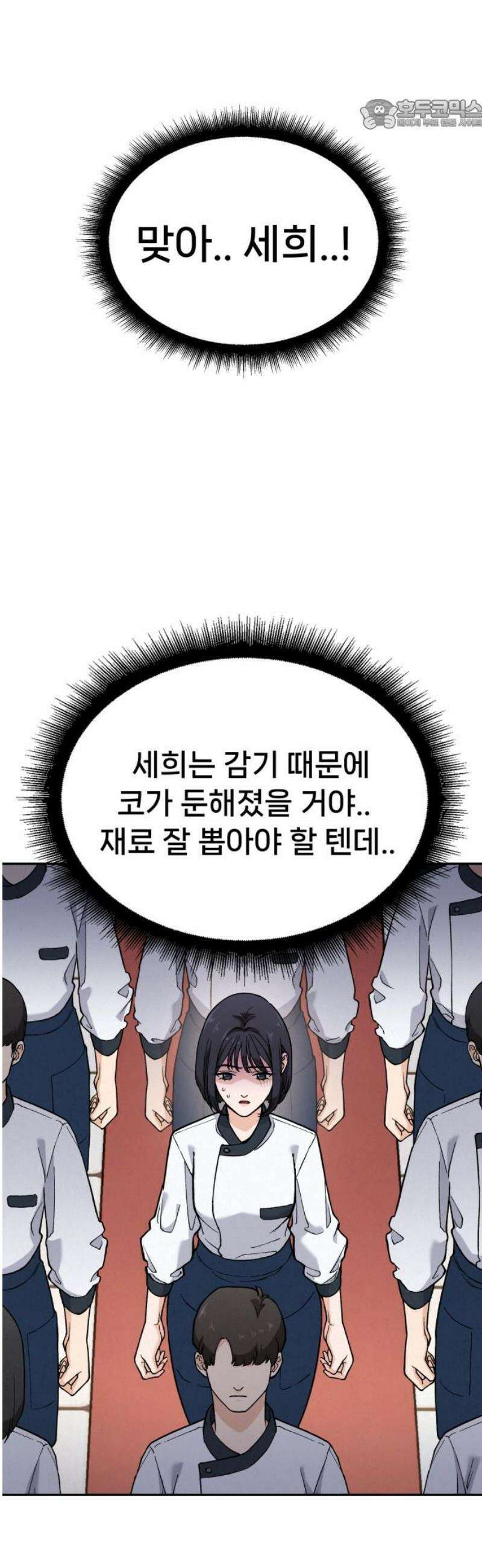 신의 요리 16화 - 초급요리사 2차 예선전2 22