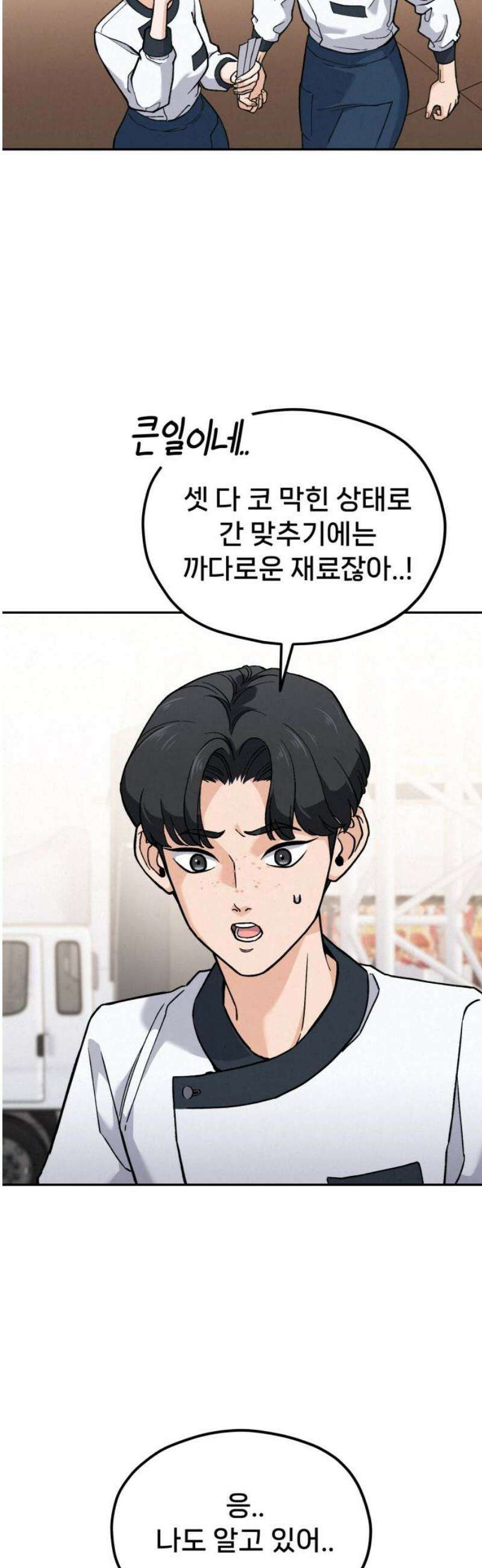 신의 요리 16화 - 초급요리사 2차 예선전2 25