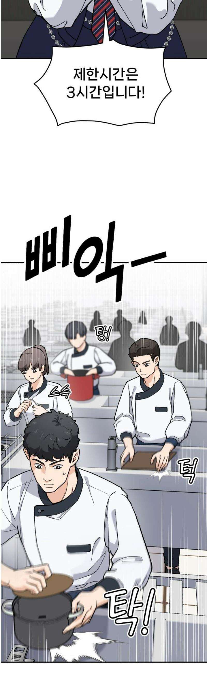 신의 요리 16화 - 초급요리사 2차 예선전2 35
