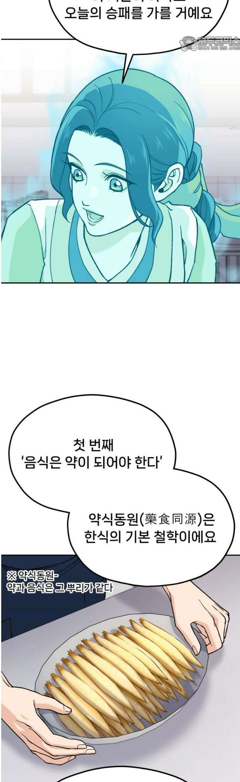 신의 요리 16화 - 초급요리사 2차 예선전2 37