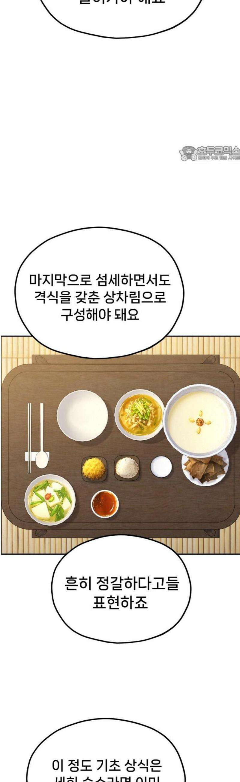 신의 요리 16화 - 초급요리사 2차 예선전2 39