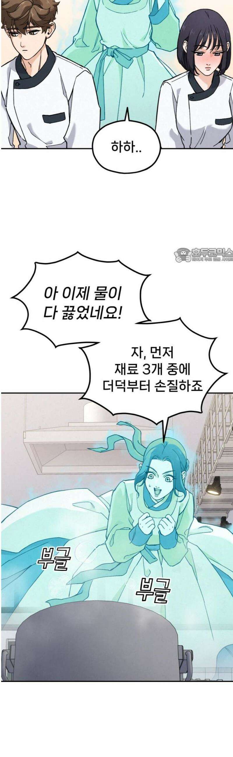 신의 요리 16화 - 초급요리사 2차 예선전2 41