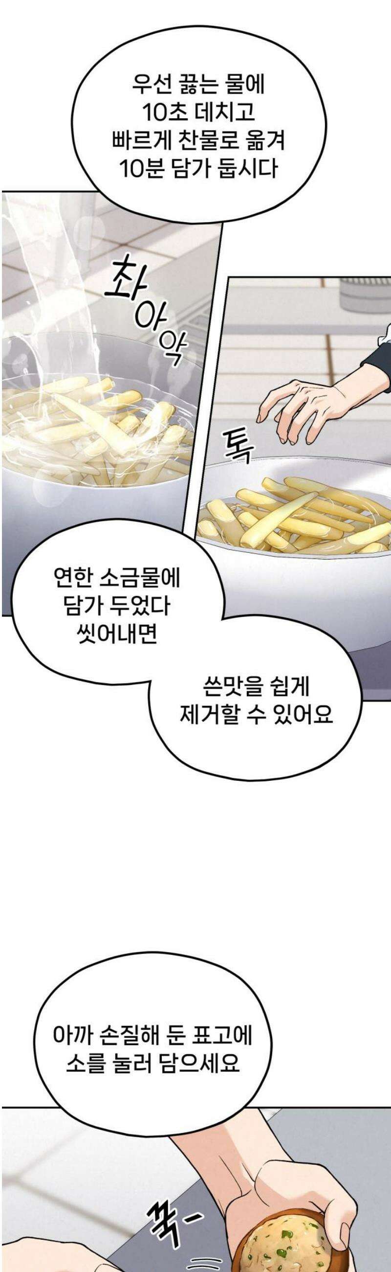 신의 요리 16화 - 초급요리사 2차 예선전2 42