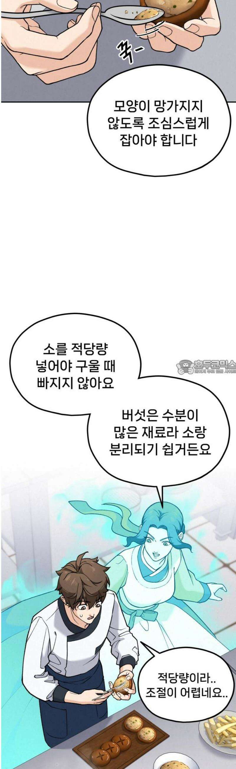 신의 요리 16화 - 초급요리사 2차 예선전2 43