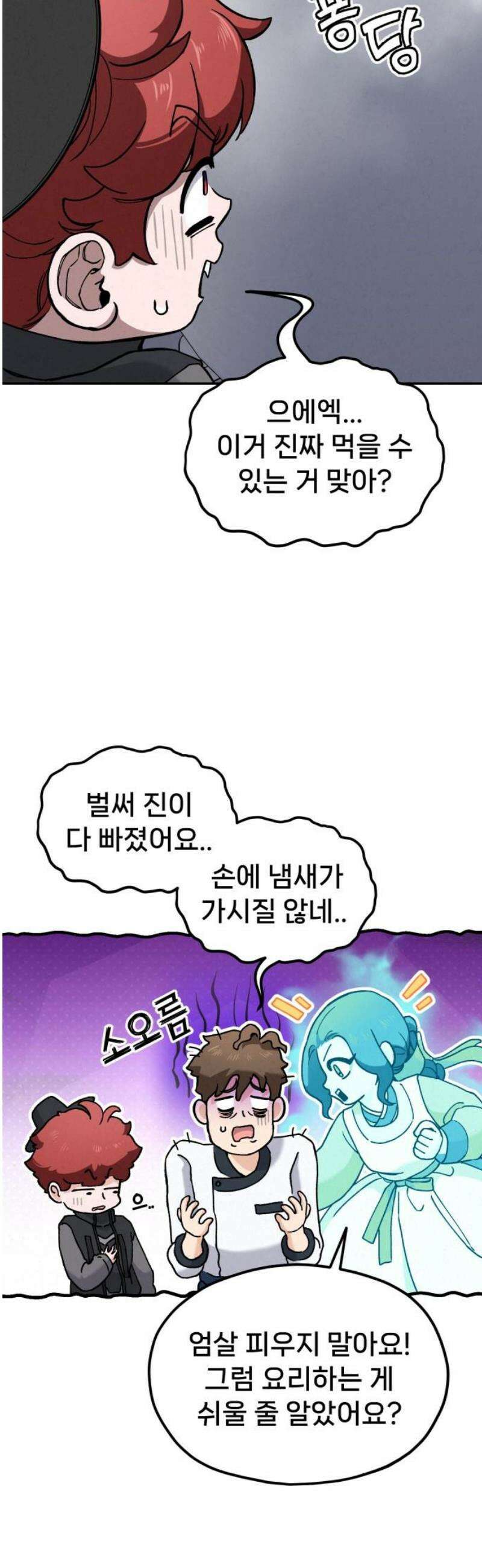 신의 요리 16화 - 초급요리사 2차 예선전2 46