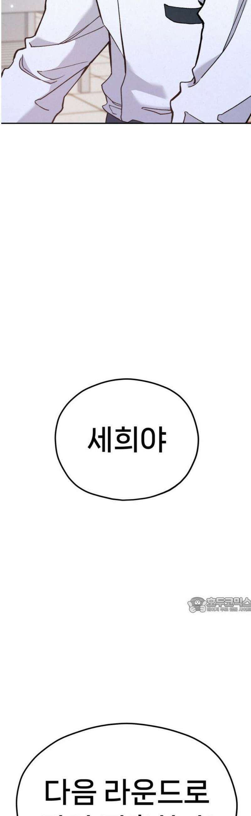 신의 요리 16화 - 초급요리사 2차 예선전2 62