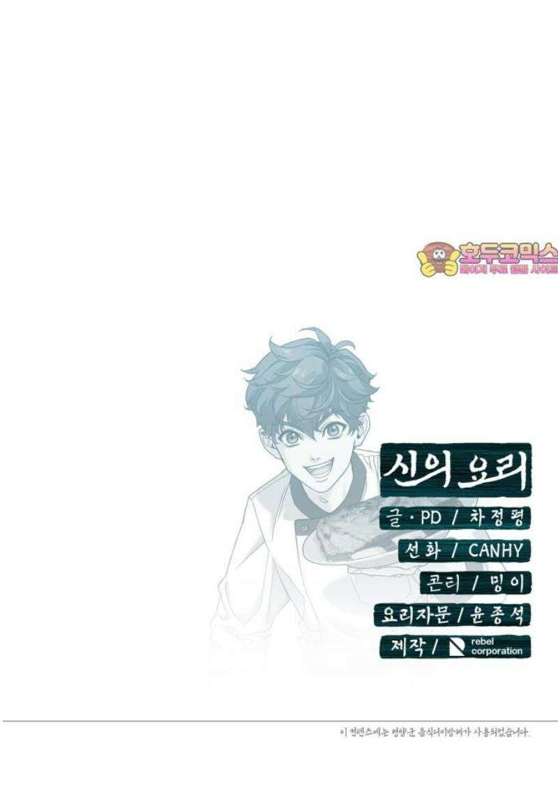 신의 요리 16화 - 초급요리사 2차 예선전2 64