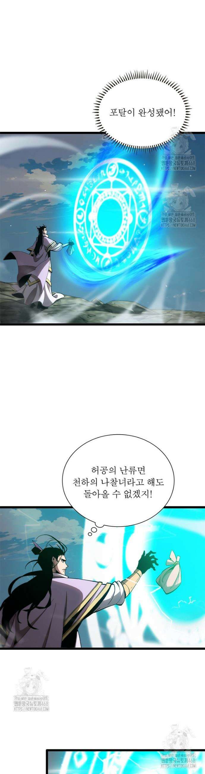 게임이라는 이 세계에 구원을 249화 13