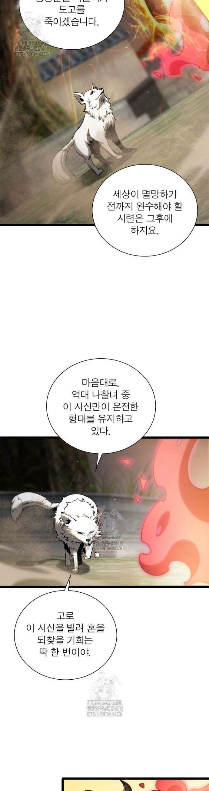 게임이라는 이 세계에 구원을 249화 23