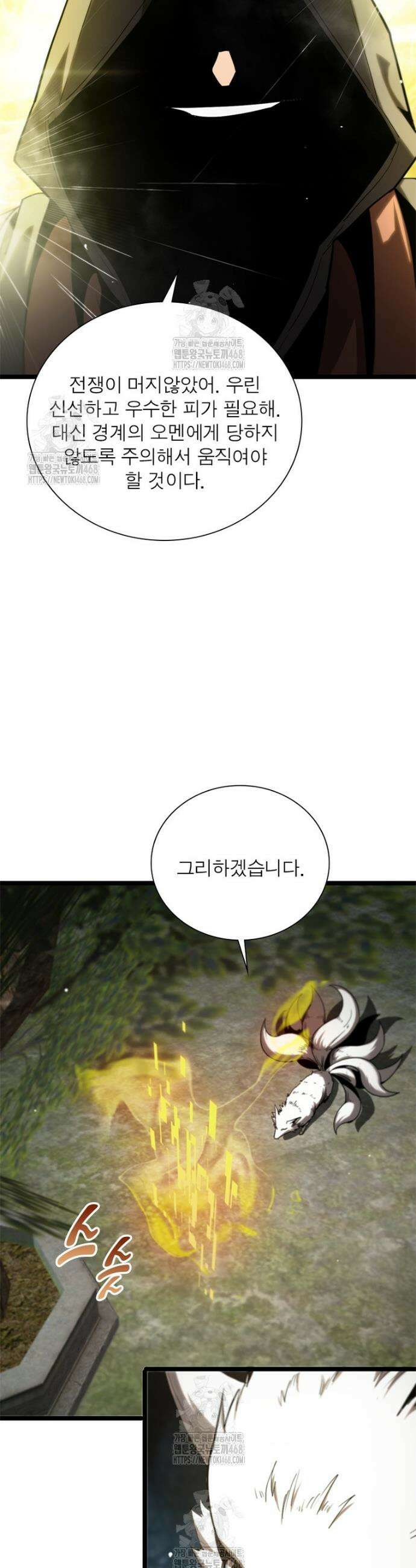 게임이라는 이 세계에 구원을 249화 28