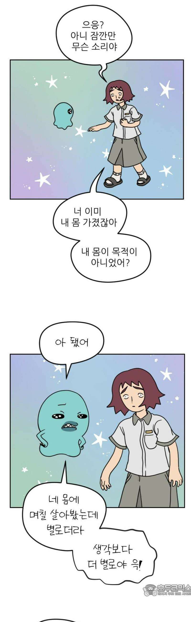 책상 낙서 티티 49화 4