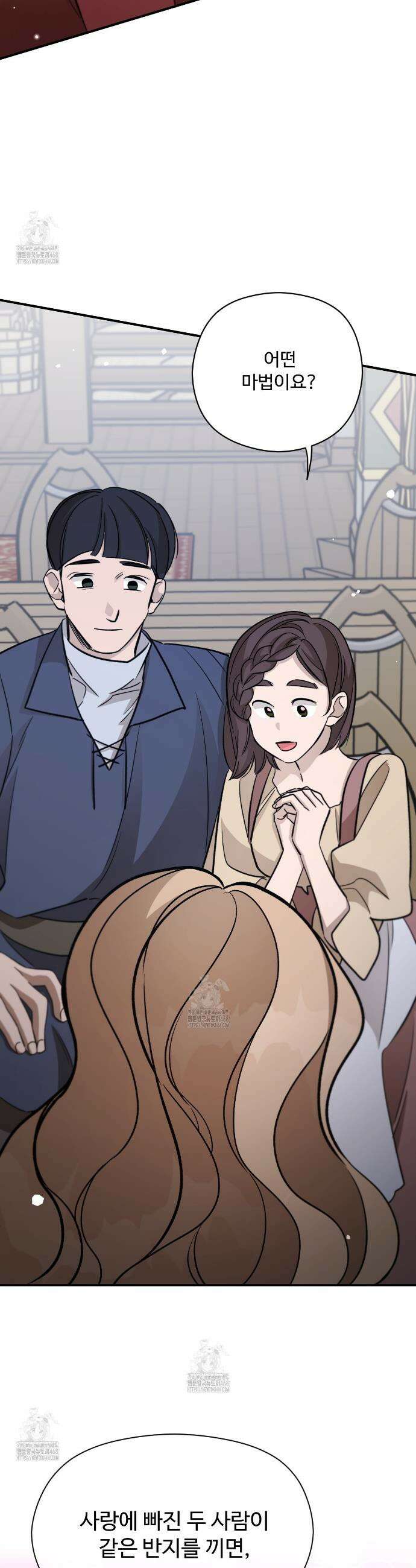 하룻밤은 드래곤곁에서 69화 3