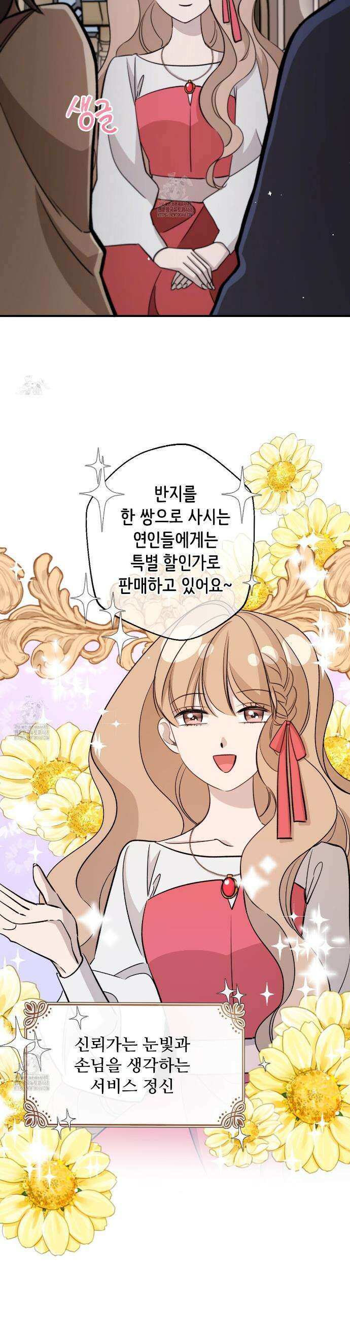 하룻밤은 드래곤곁에서 69화 6
