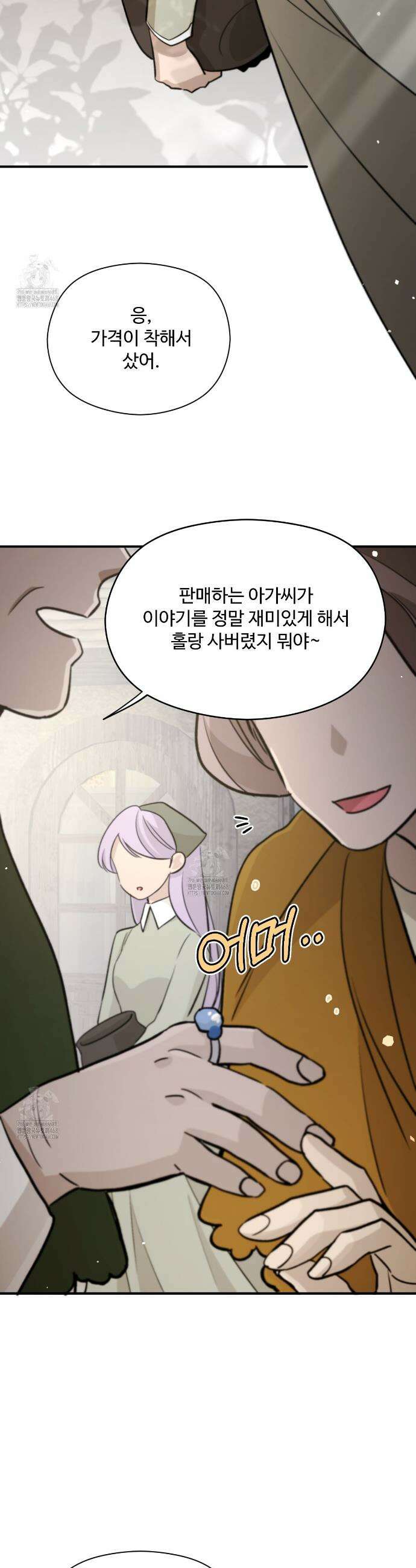 하룻밤은 드래곤곁에서 69화 8