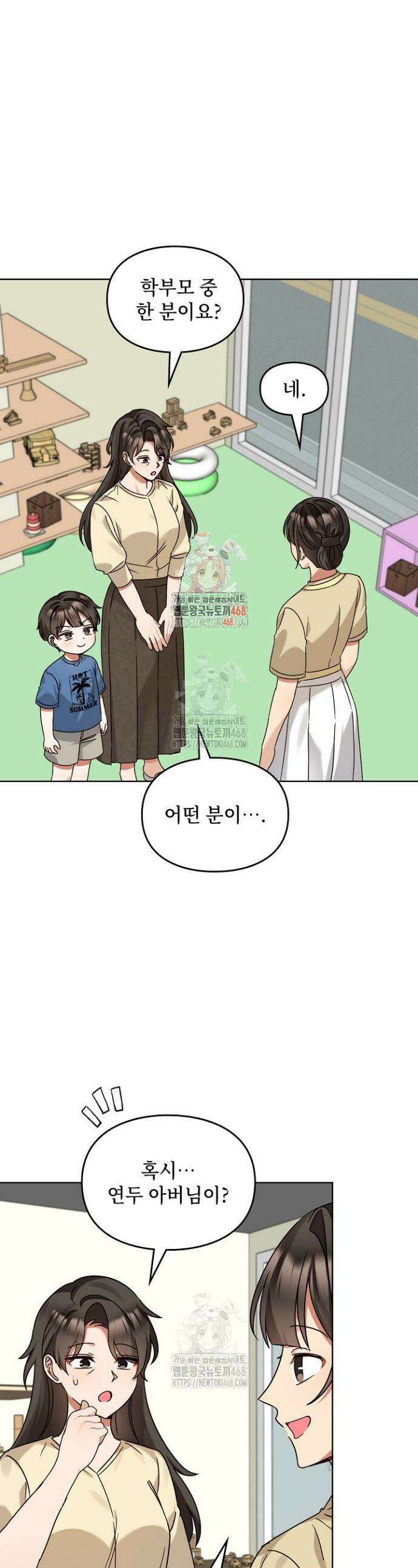 딸 바보가 되었습니다 204화 1