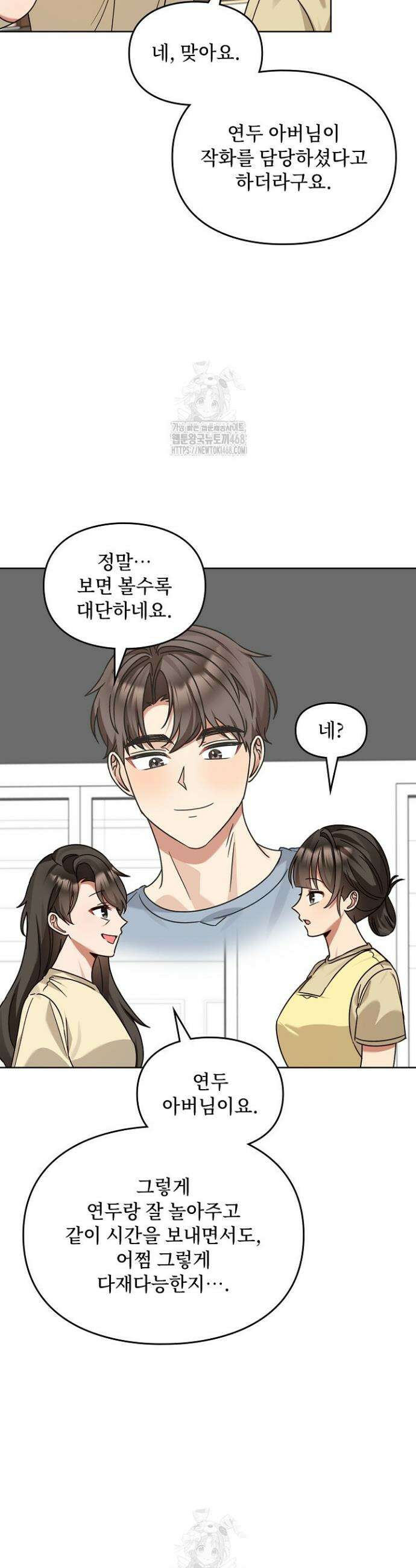 딸 바보가 되었습니다 204화 2